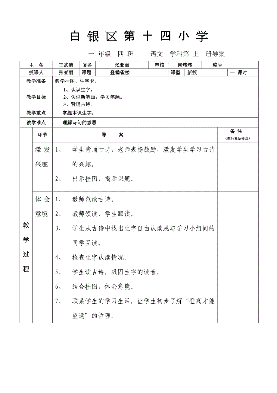 登鹳雀楼的导案_第1页