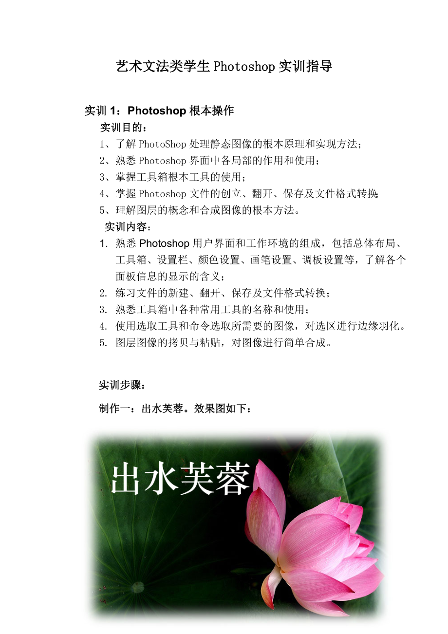 2023年艺术文法类学生图形图像处理实训文档.doc_第1页