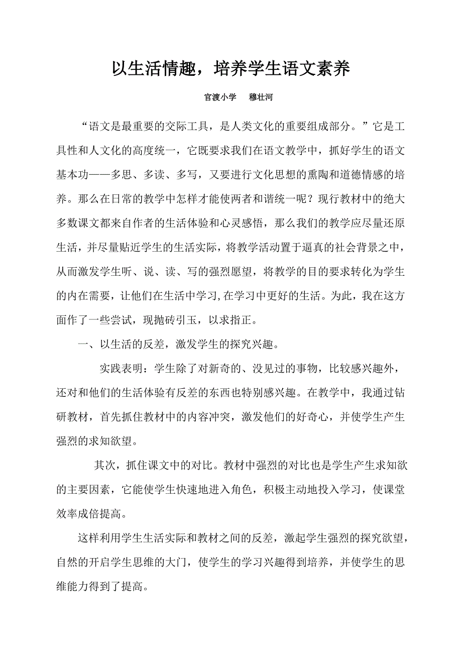 农村小学思品课教学现状分析.doc_第3页