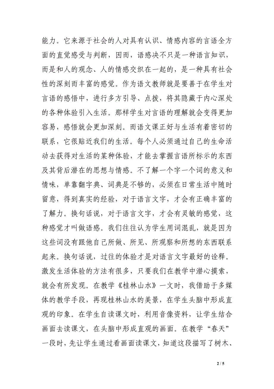 浅谈语文教学语感的培养.doc_第2页