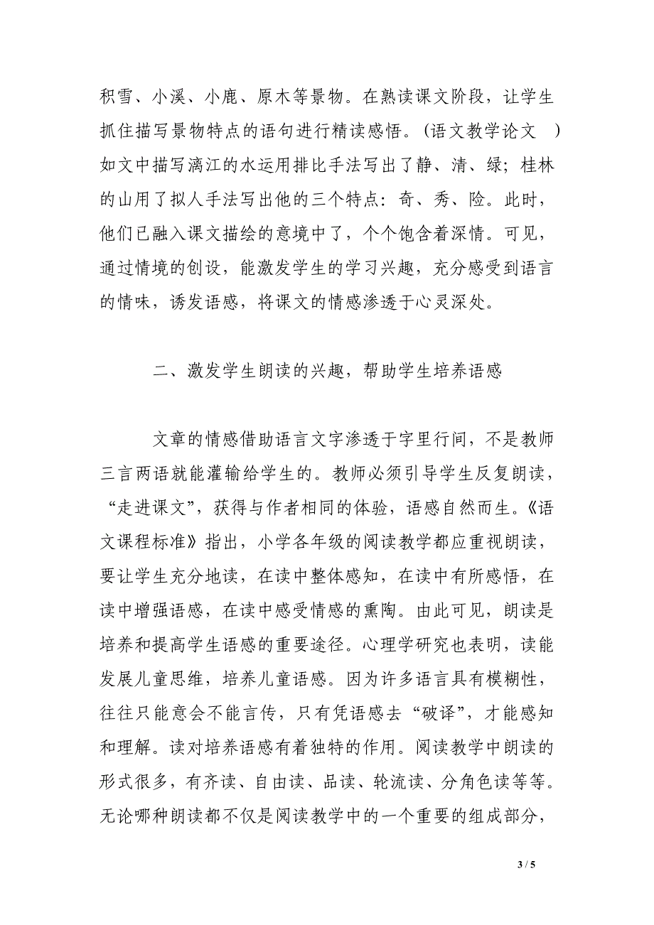 浅谈语文教学语感的培养.doc_第3页