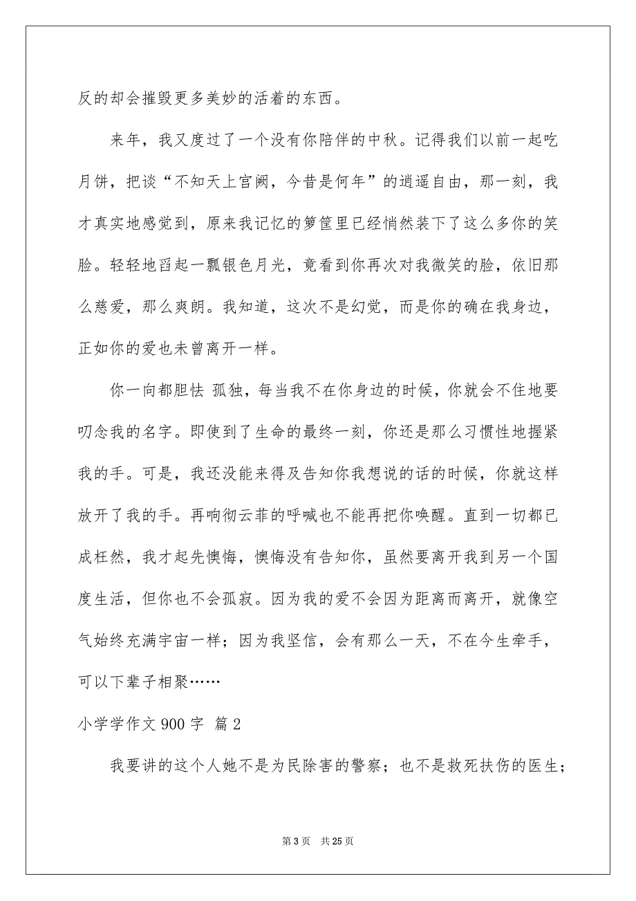 关于小学学作文900字合集十篇_第3页