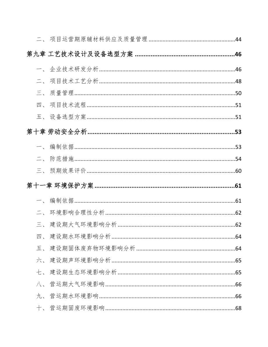 壁挂炉项目可行性研究报告_第5页