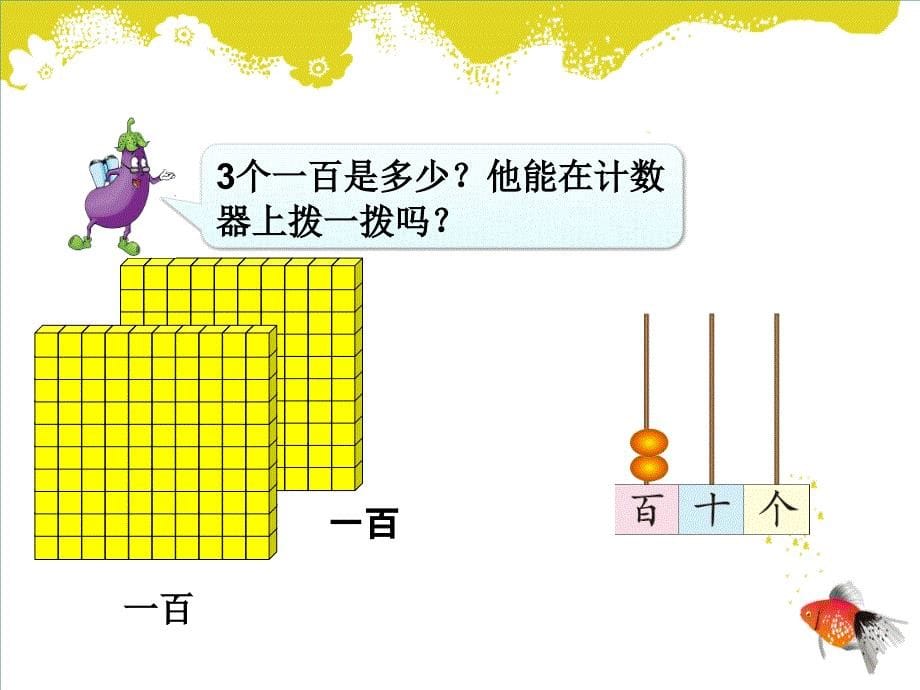 二年级下册数学第四课第1课时认识千以内的数1苏教版ppt课件_第5页