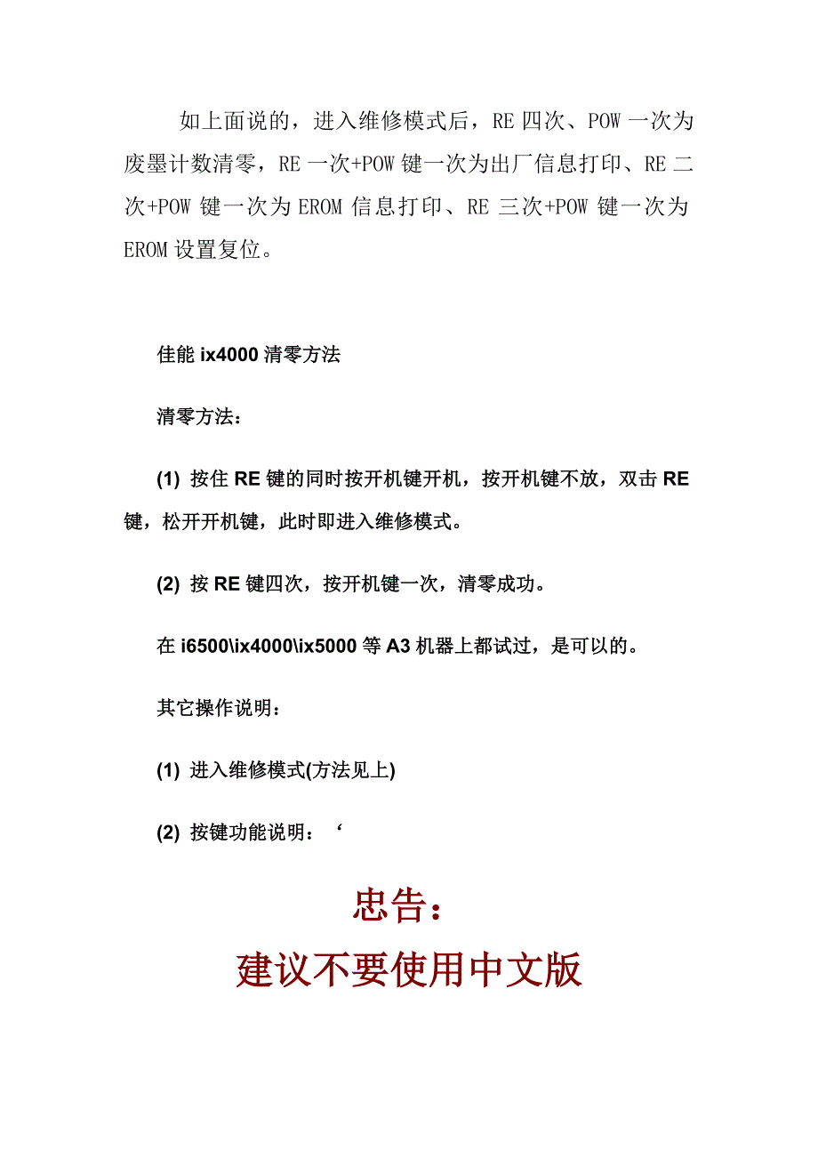 25佳能ix4000清零软件佳能ix4000清零方法.doc_第2页