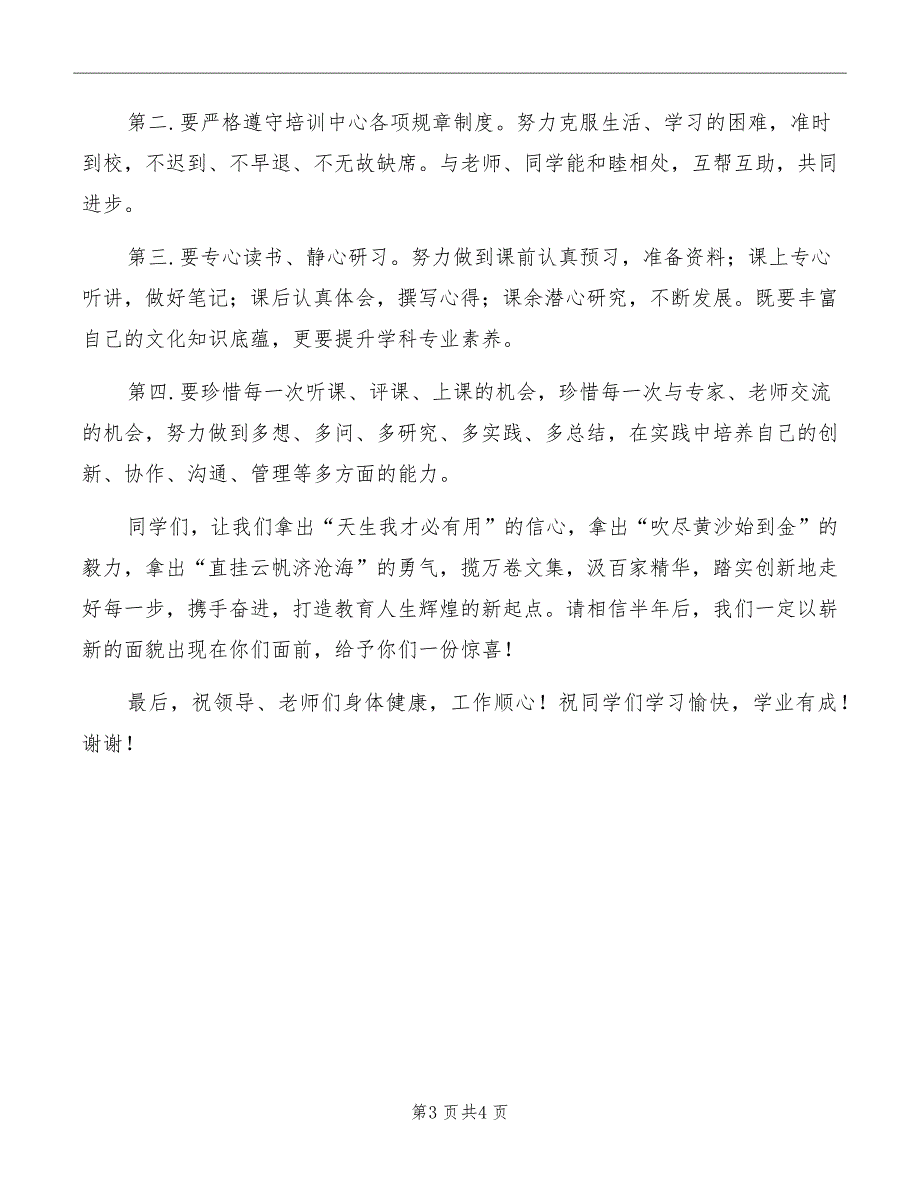 教师培训班开班讲话稿模板_第3页