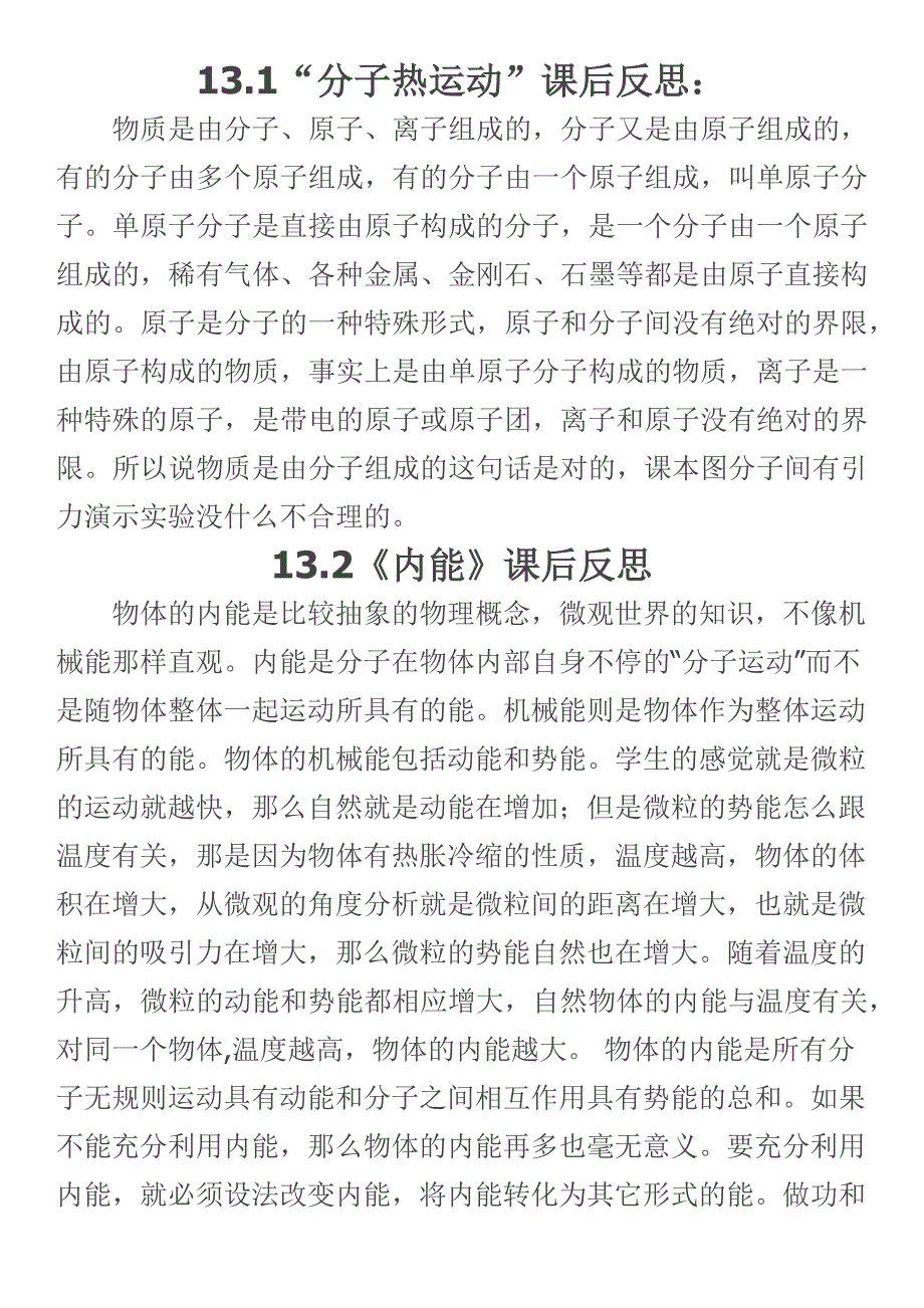 义务教育教科书初中物理课后反思集.docx_第2页