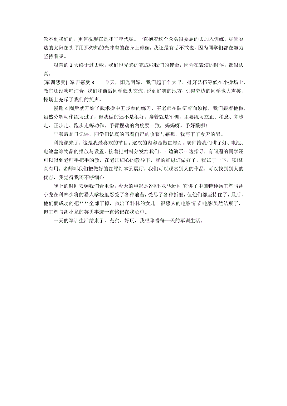 [军训感受] 军训感受3篇 军训体会和感受_第2页