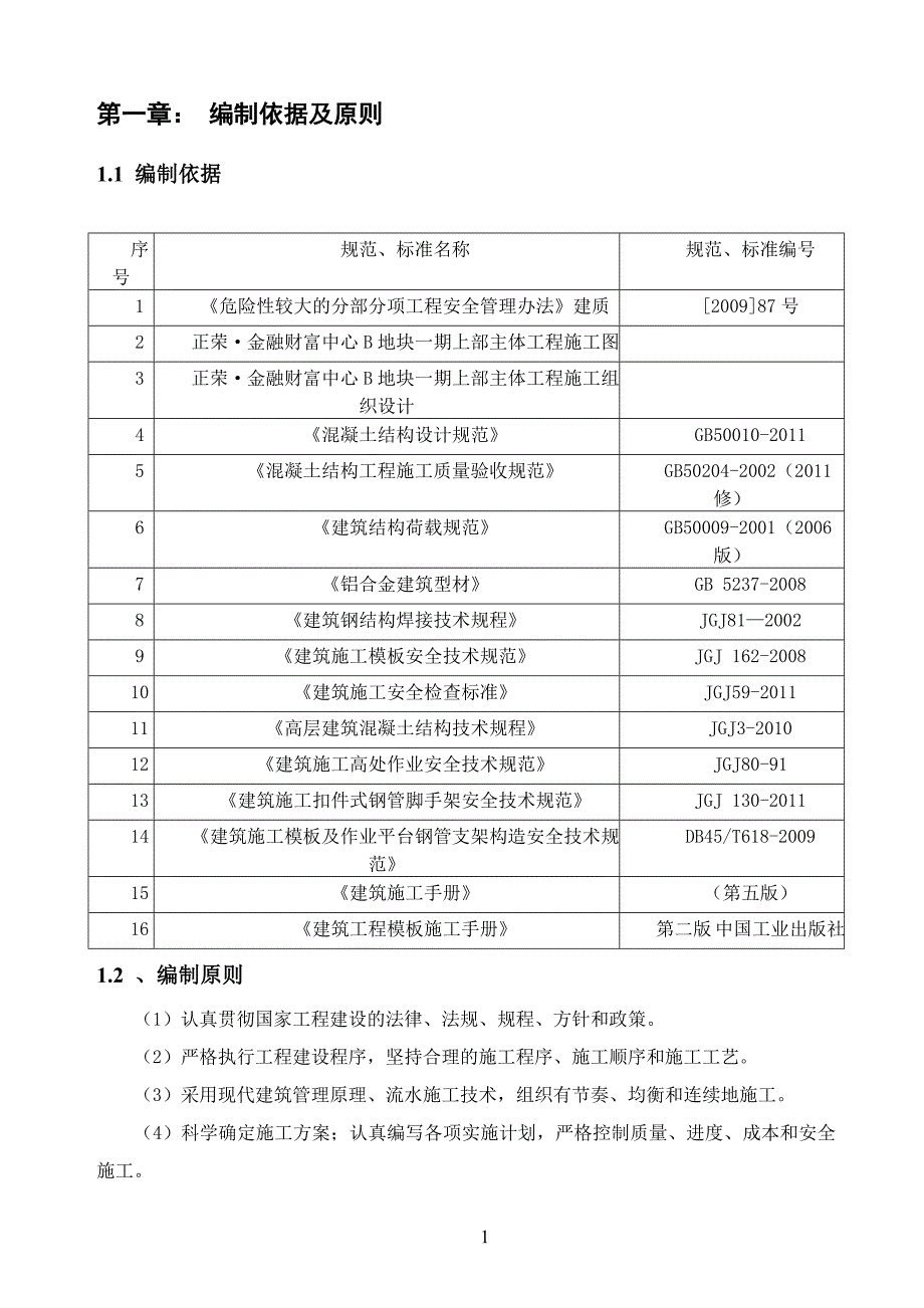 5973947908高层住宅楼铝模板安装施工方案_第3页