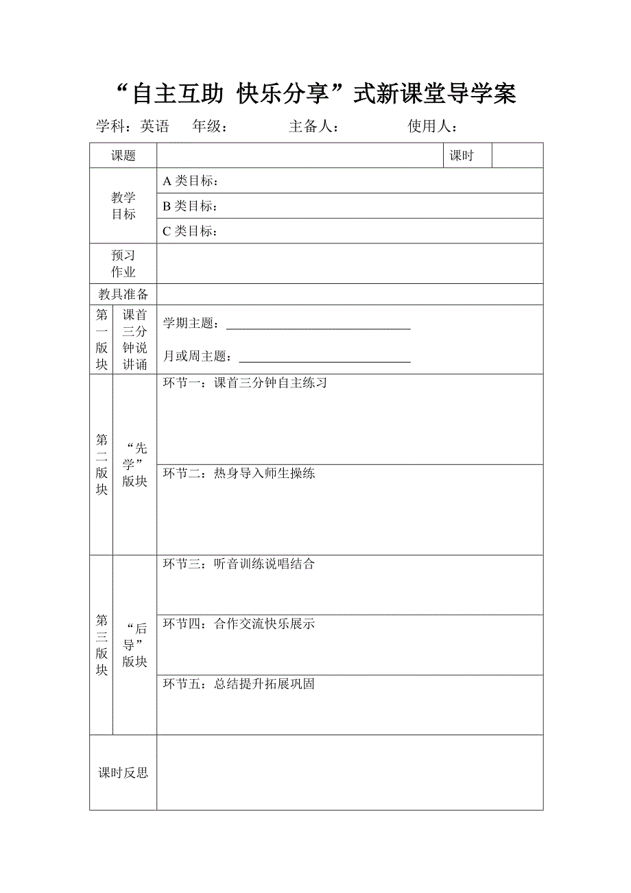 自主互助阅读分享导学案_第5页