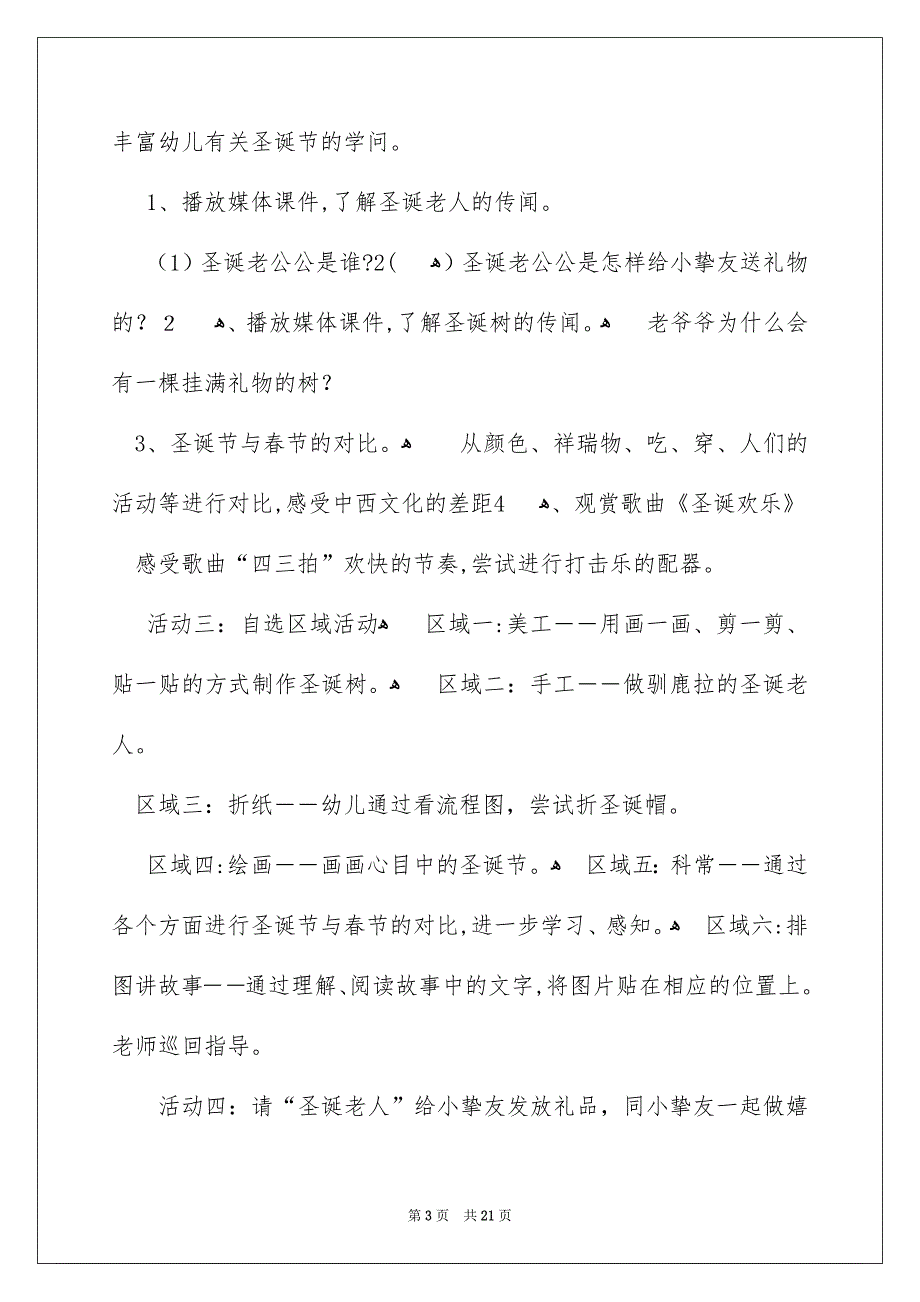 圣诞节活动策划集锦七篇_第3页