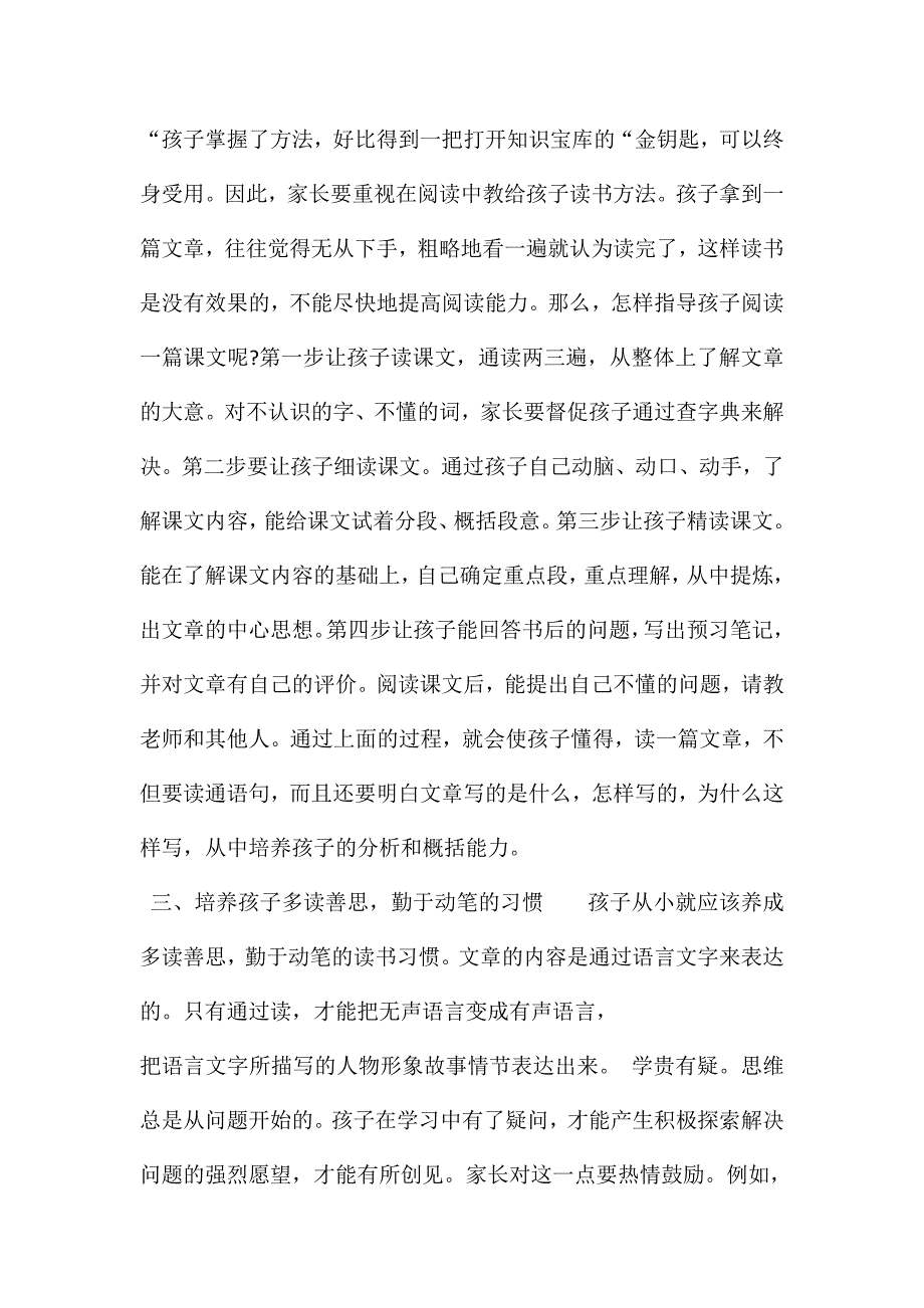 如何提高学生的阅读理解能力.doc_第2页