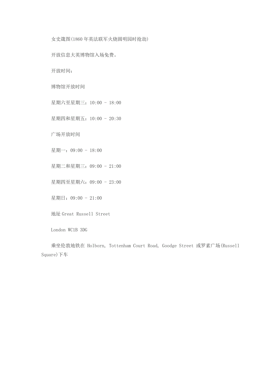 大英博物馆中英文简介.doc_第4页