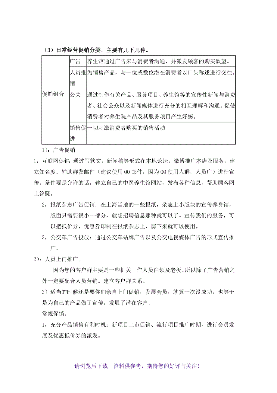 中医养生馆运营方案_第4页