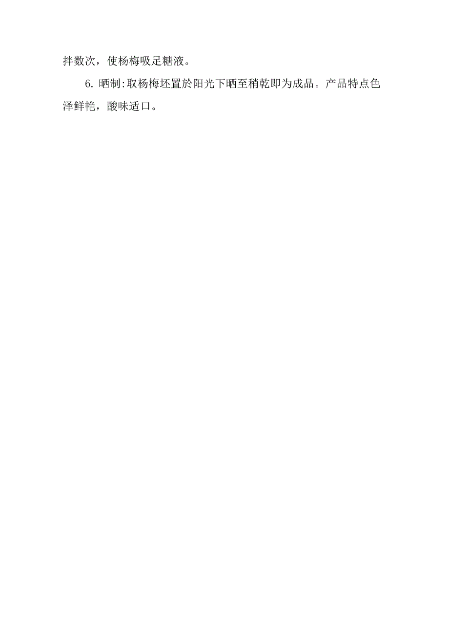 杨梅干的制作方法_第2页