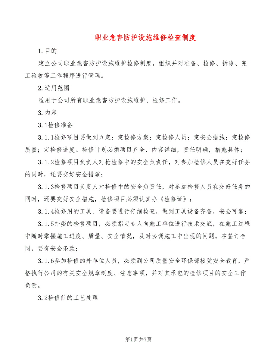 职业危害防护设施维修检查制度(3篇)_第1页