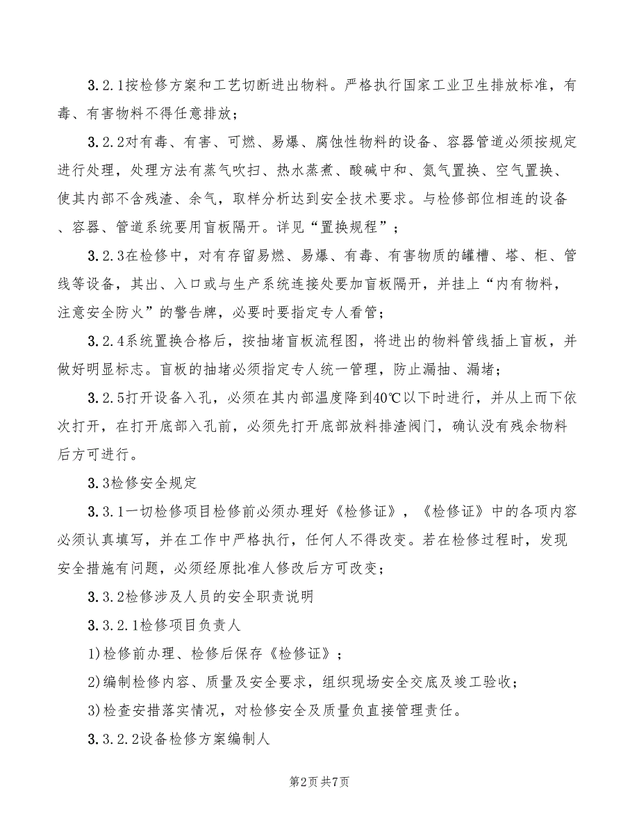 职业危害防护设施维修检查制度(3篇)_第2页