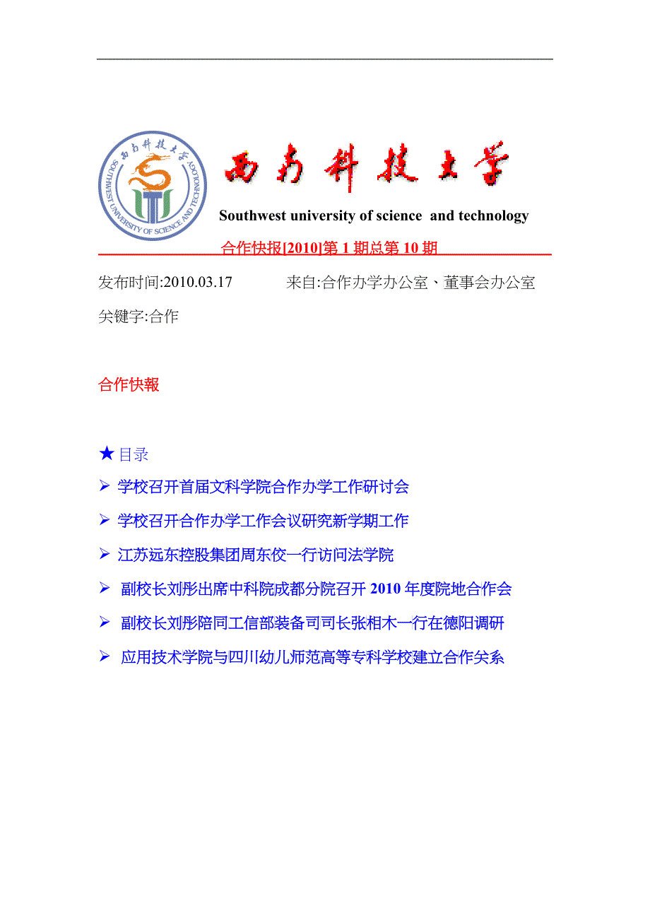 第01期doc-西南科技大学——董事会欢迎您！_第1页