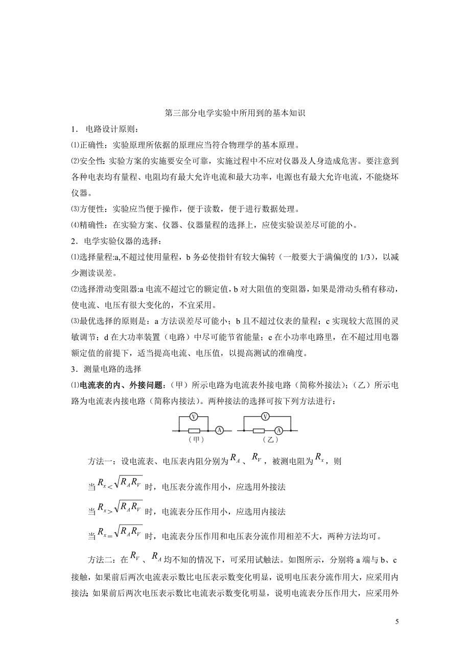 高二实验复习.doc_第5页