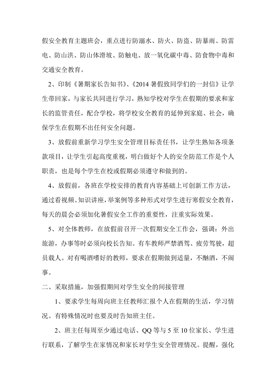 暑假安全教育管理实施方案_第2页