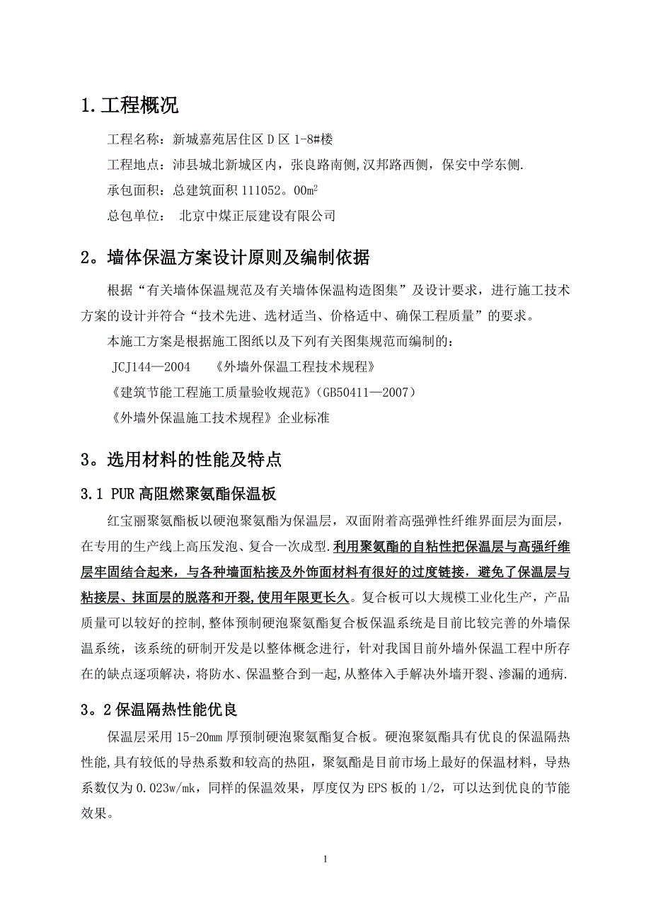 外墙保温施工方案(定)--017_第1页