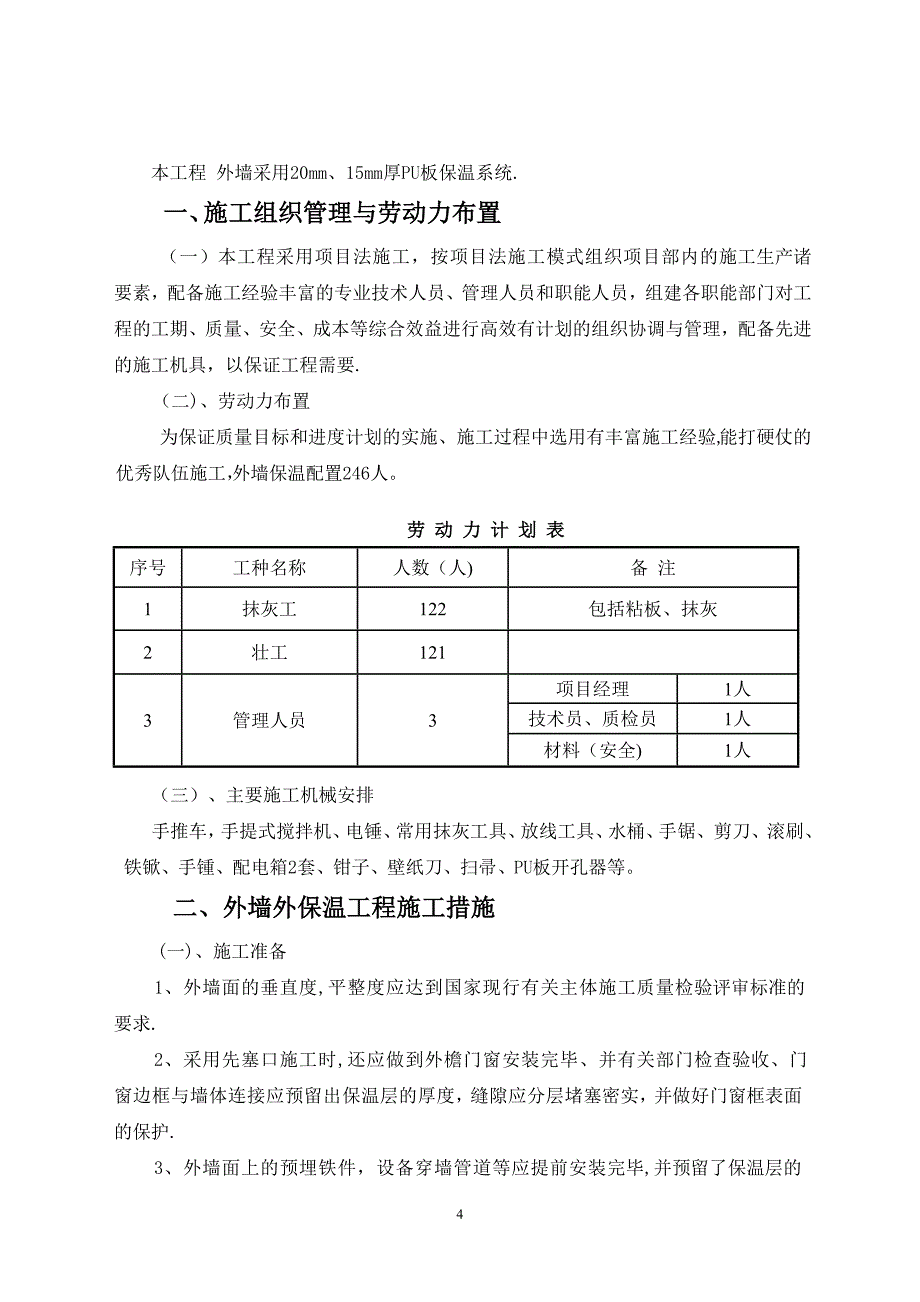 外墙保温施工方案(定)--017_第4页