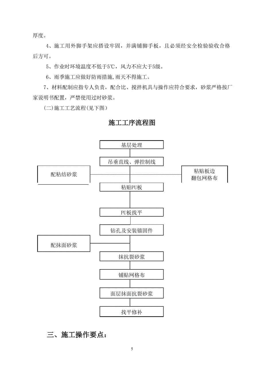 外墙保温施工方案(定)--017_第5页