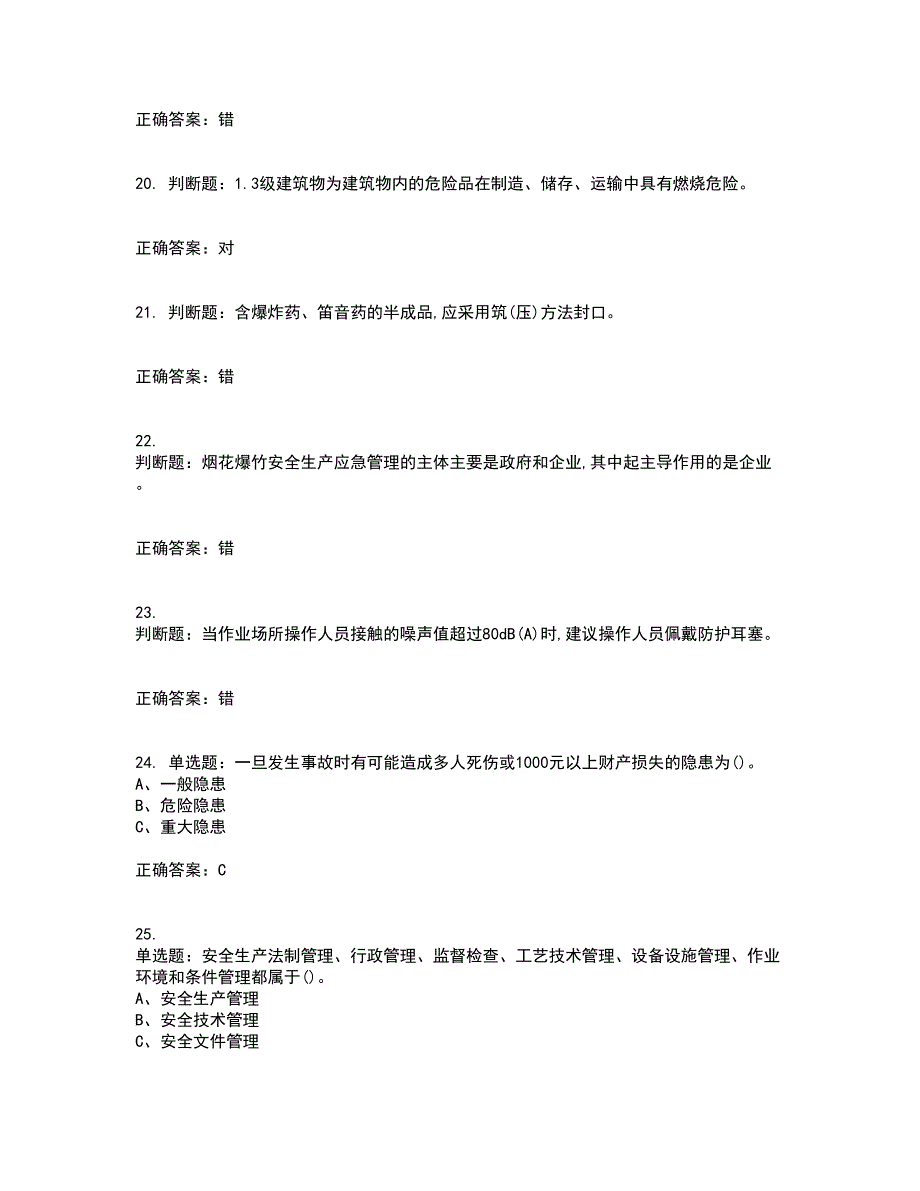 烟花爆竹经营单位-主要负责人安全生产考核内容及模拟试题附答案参考100_第4页