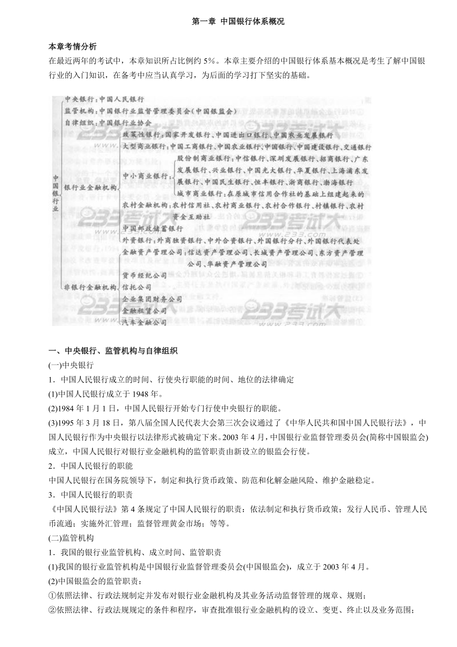 2023年银行从业资格证考试复习资料_第1页