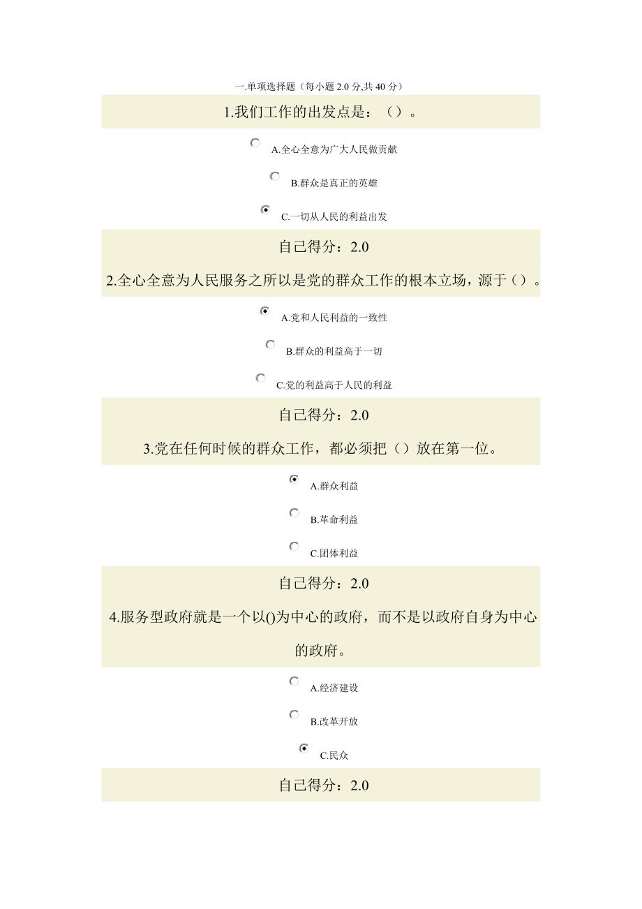 新时期群众工作方法.doc_第1页