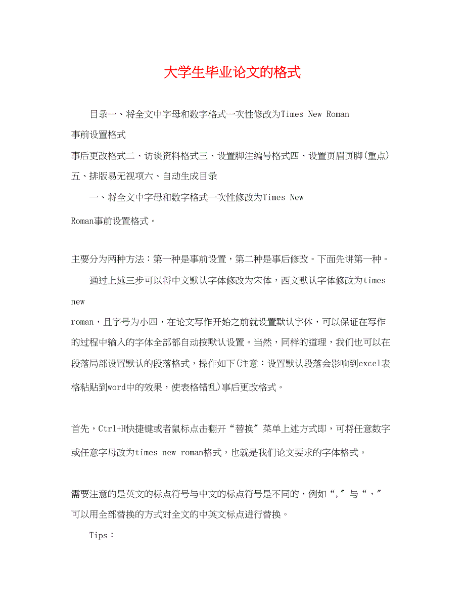 2023年大学生毕业论文的格式.docx_第1页