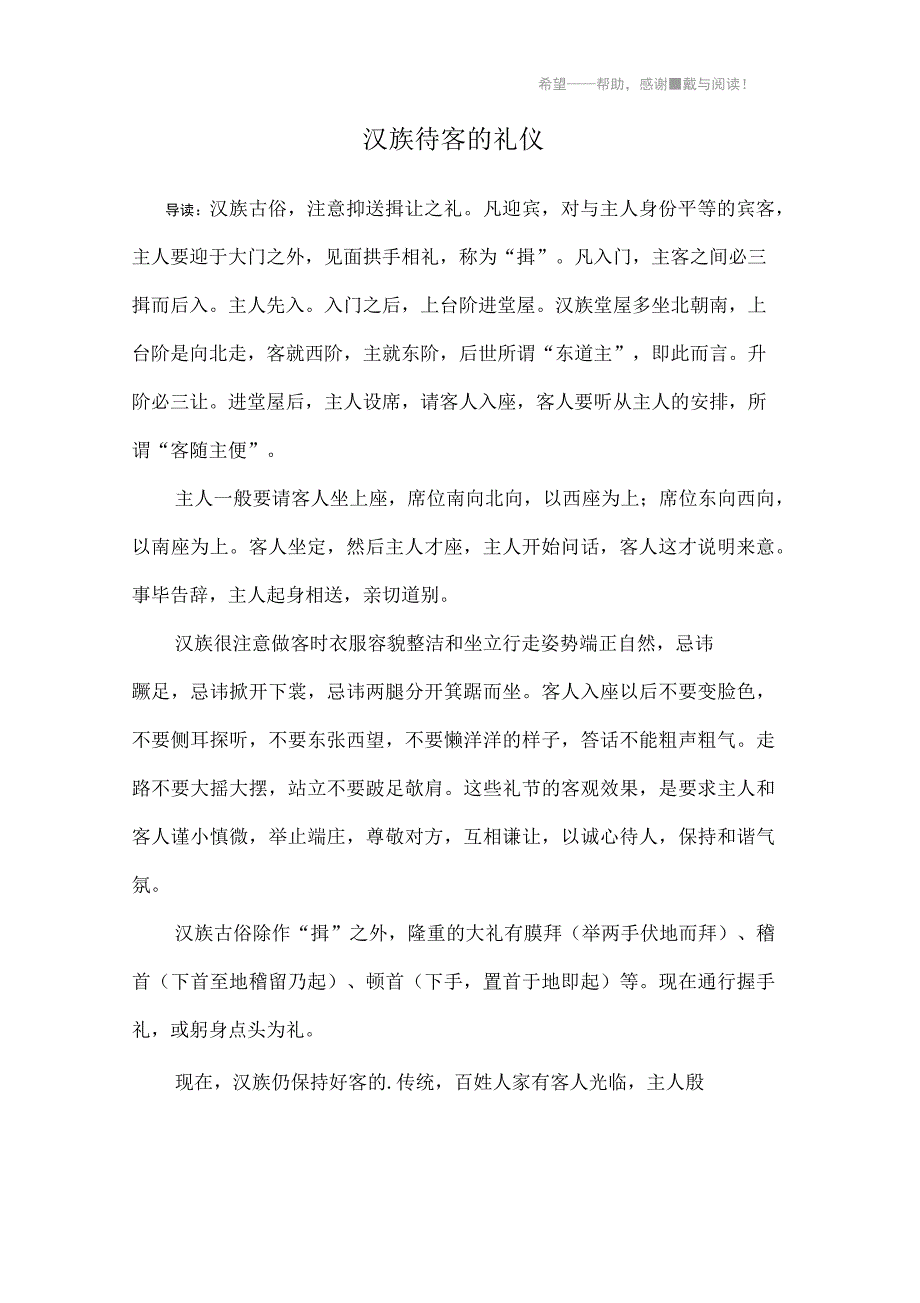 汉族待客的礼仪_第1页