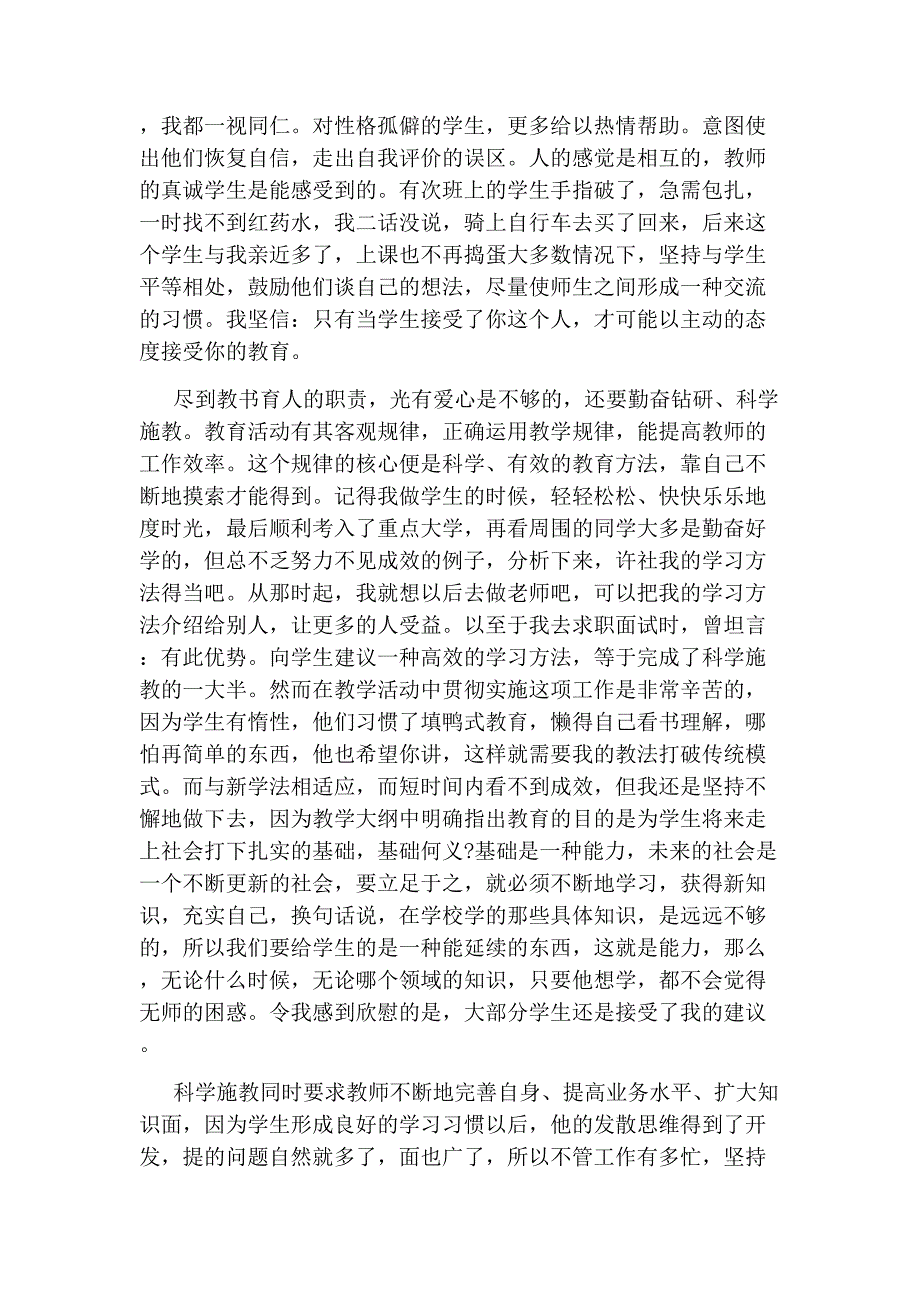 教师工作个人述职范文_第3页