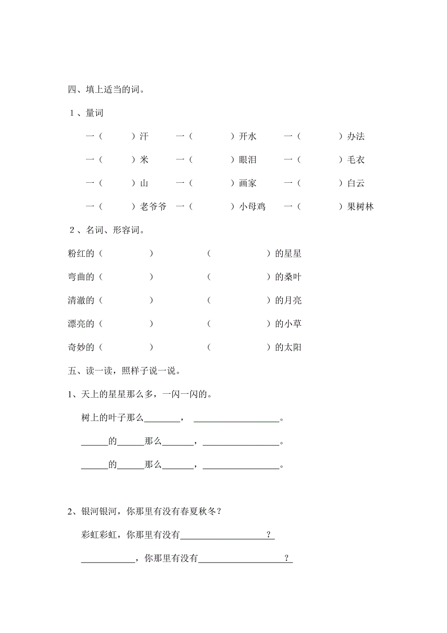 一年级语文下册周练练4.doc_第2页