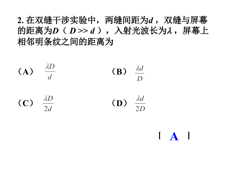 【大学物理】波动光学_第3页