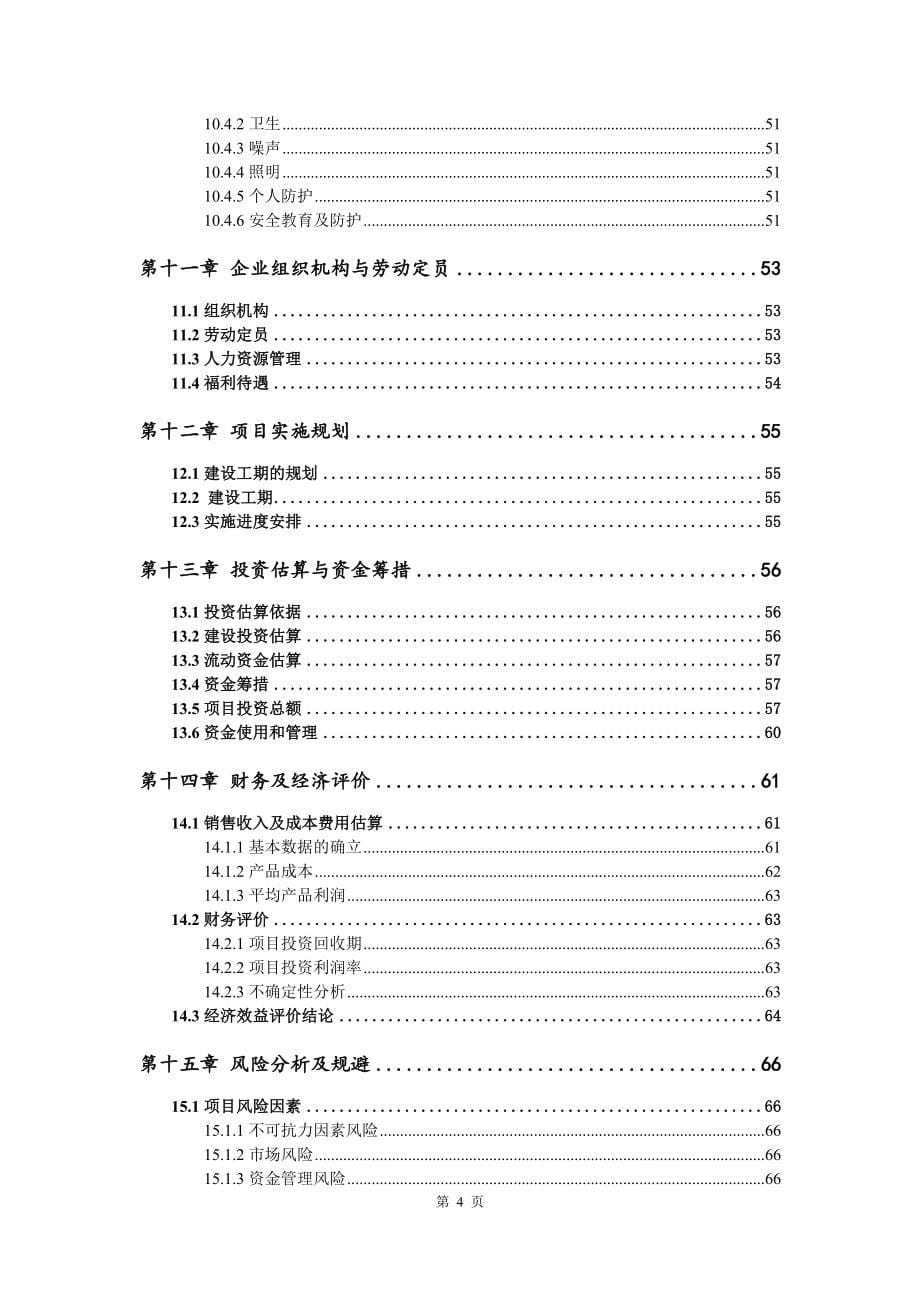 精密铸件生产项目可行性研究报告建议书_第5页