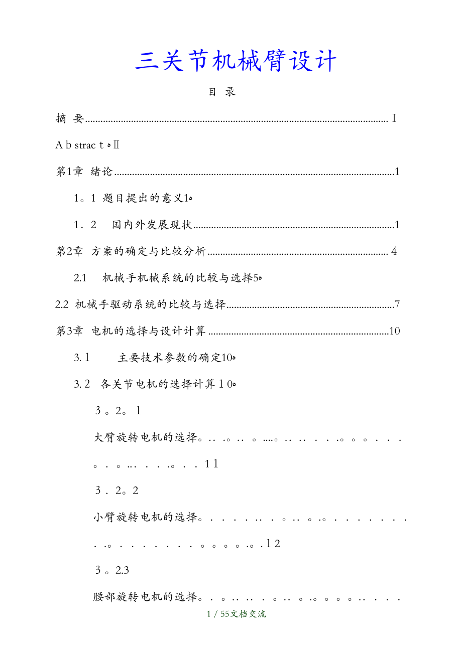 最新三关节机械臂设计干货分享_第4页