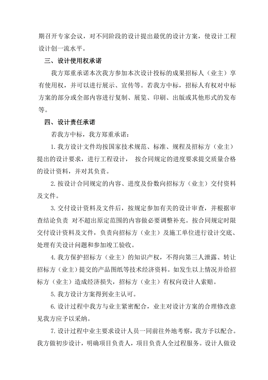 工程设计服务承诺书_第5页