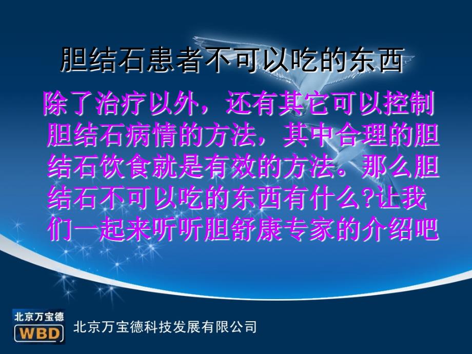 胆结石不能吃的东西有哪些？_第3页