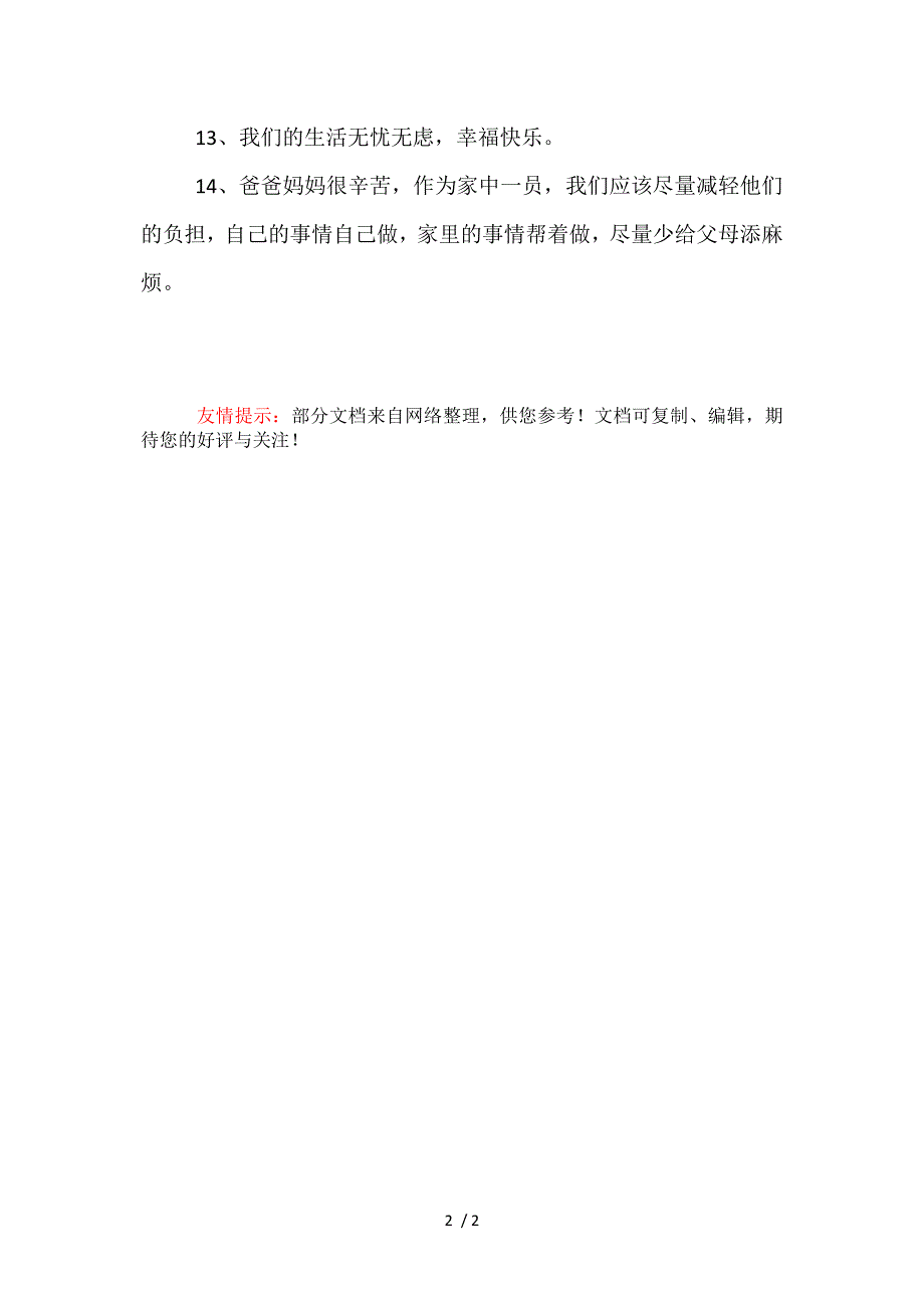 三年级4到7课复习题月考准备填空题_第2页