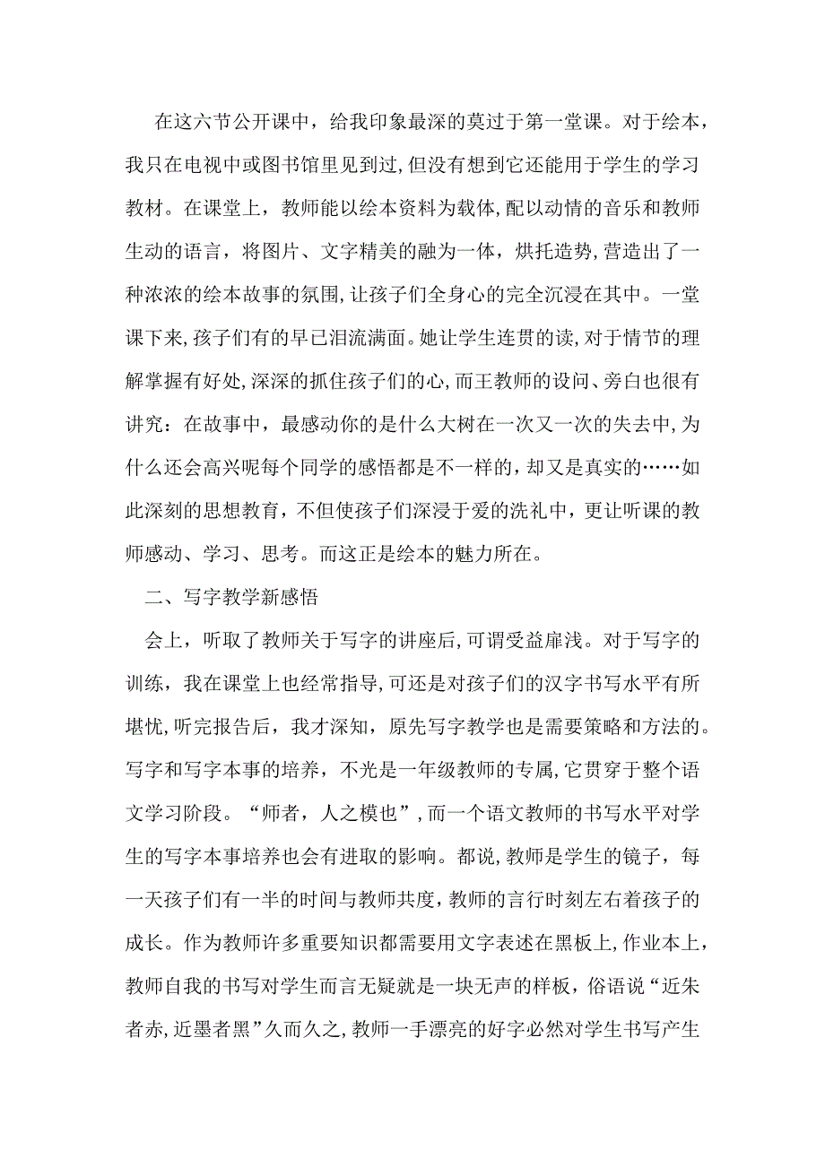 小学教师培训心得体会2_第3页