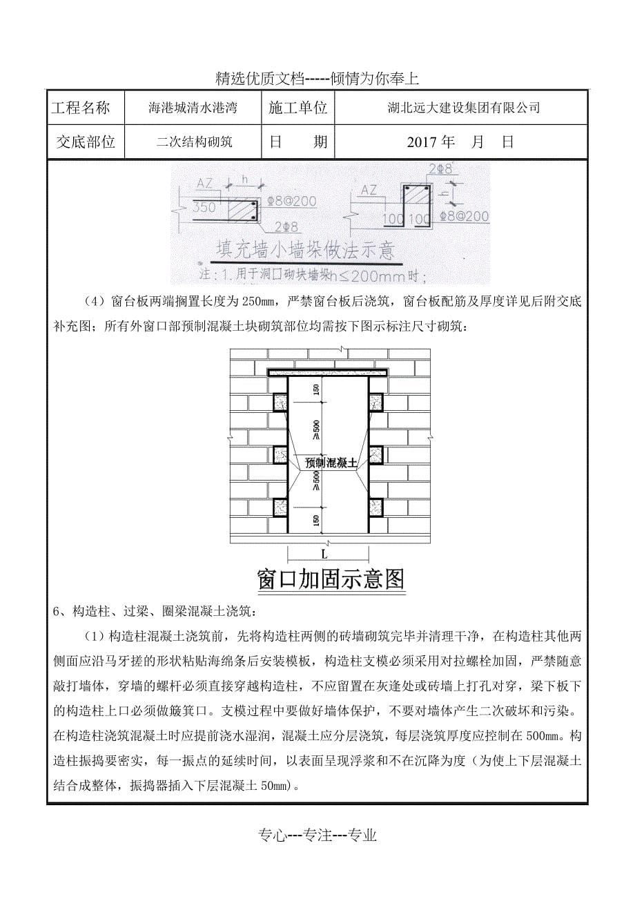 (万科砂加气连接片)砌筑技术交底_第5页