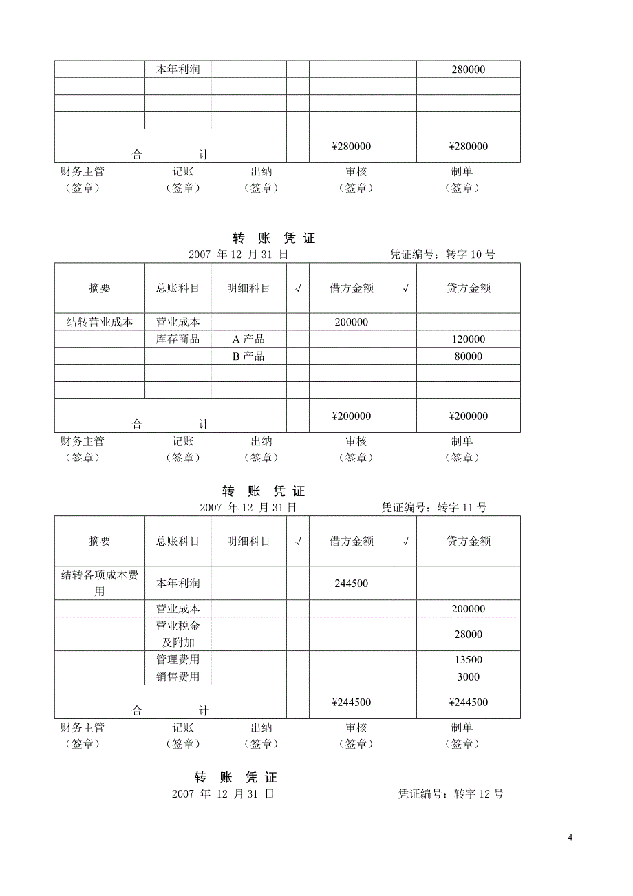 记账凭证格式_第4页