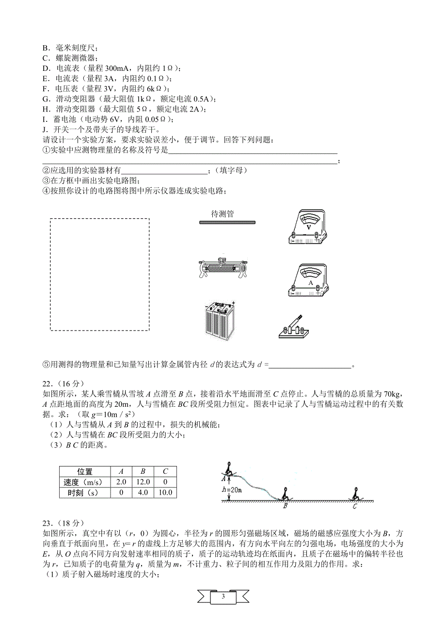 丰台区2009年高三统一练习(一)_第3页