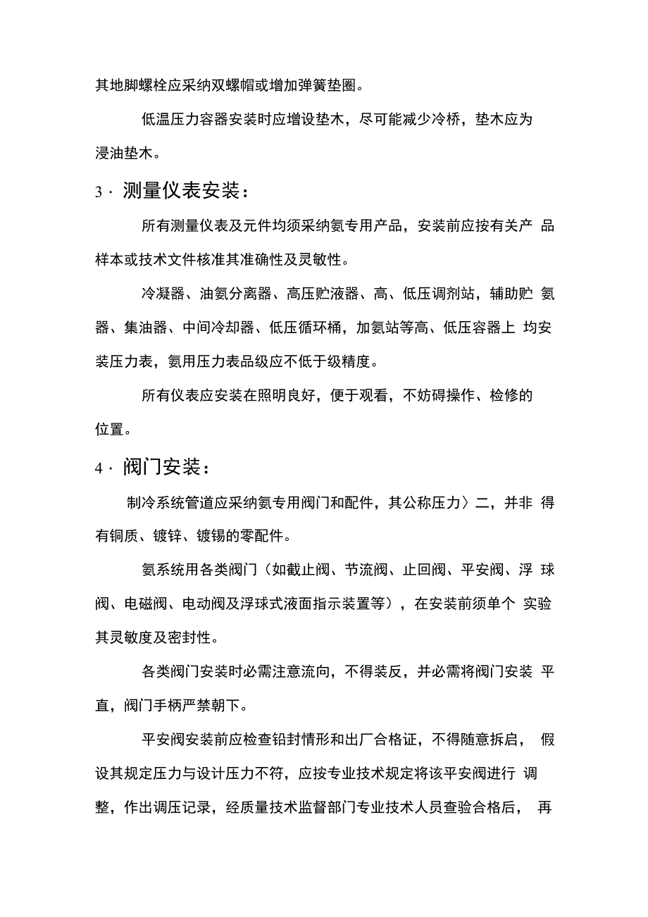 氨制冷系统安装_第2页