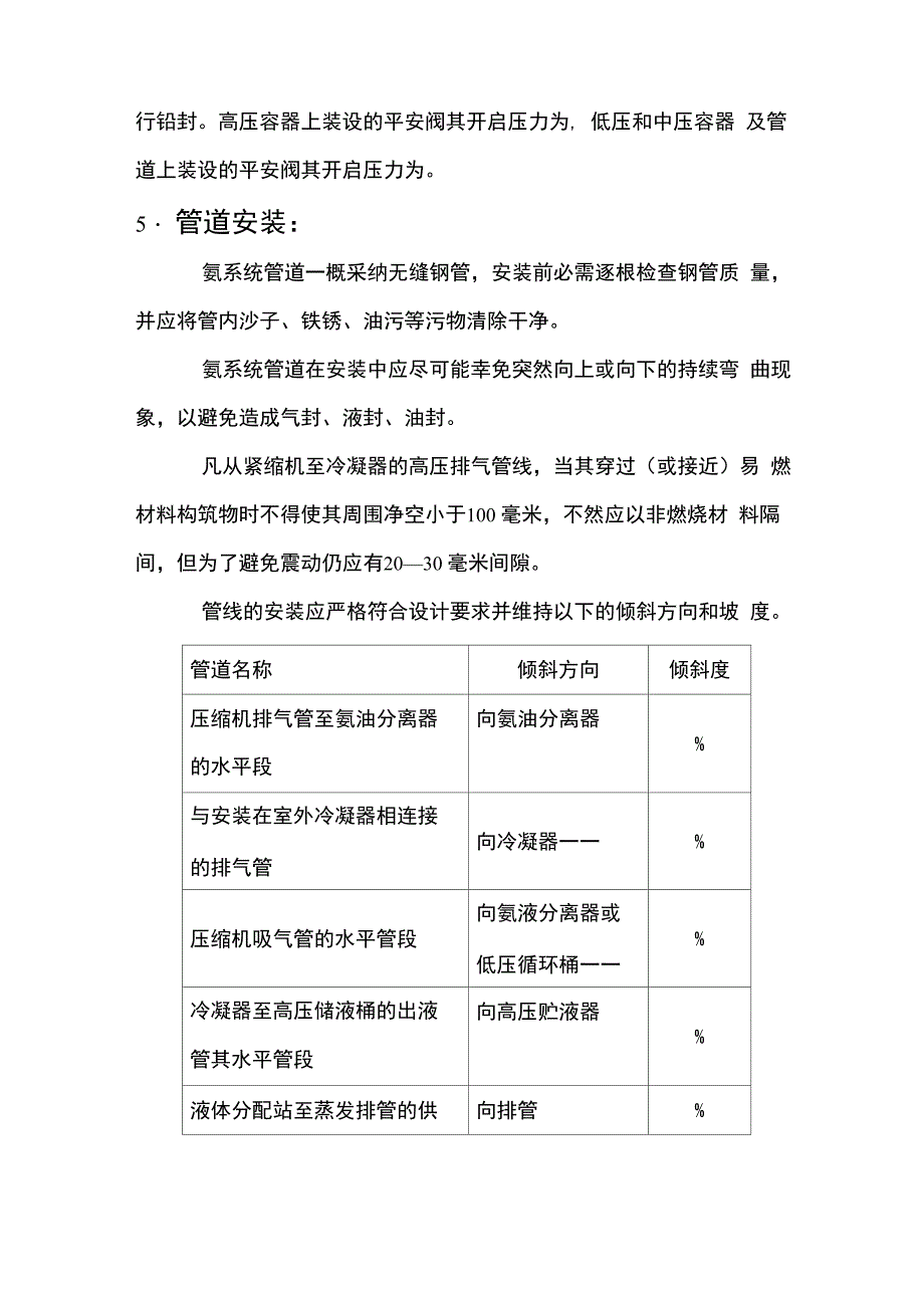 氨制冷系统安装_第3页