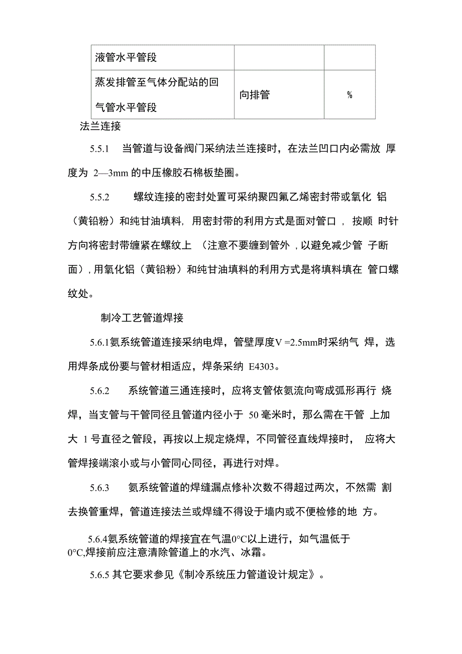 氨制冷系统安装_第4页