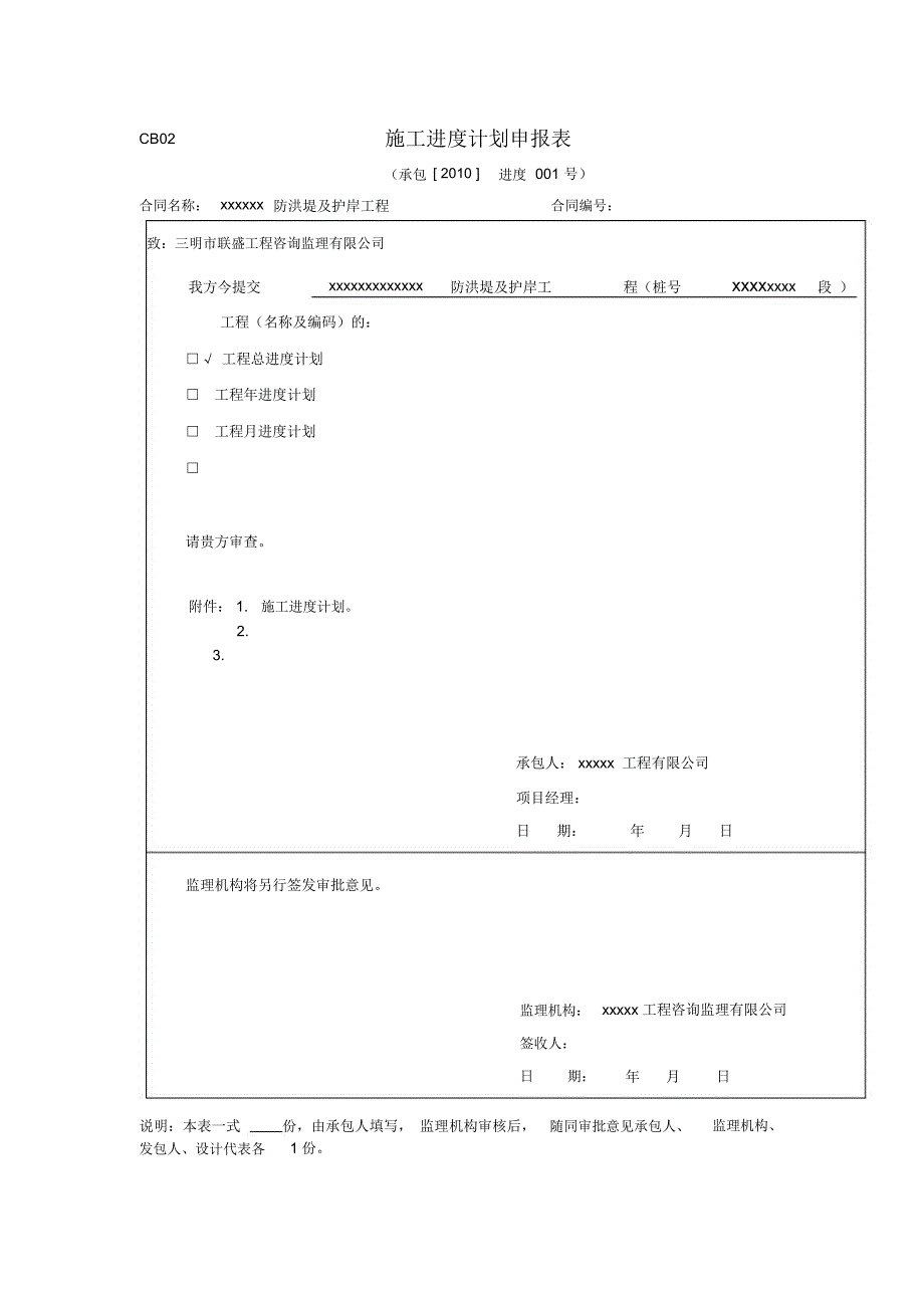 水利施工单位报监理资料范本_第2页