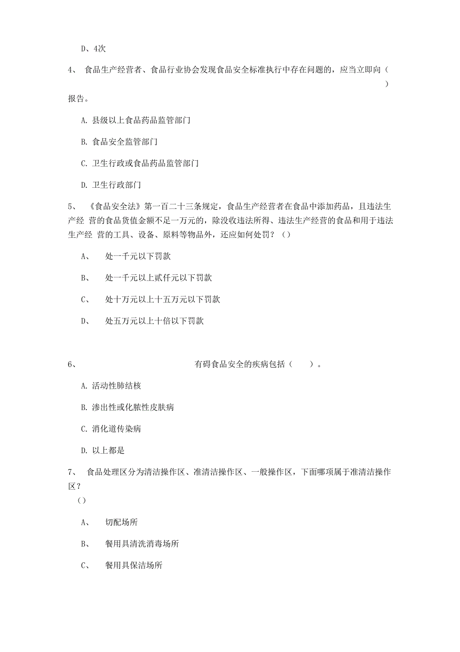 2022年食品安全管理人员能力检测试卷 附答案_第3页