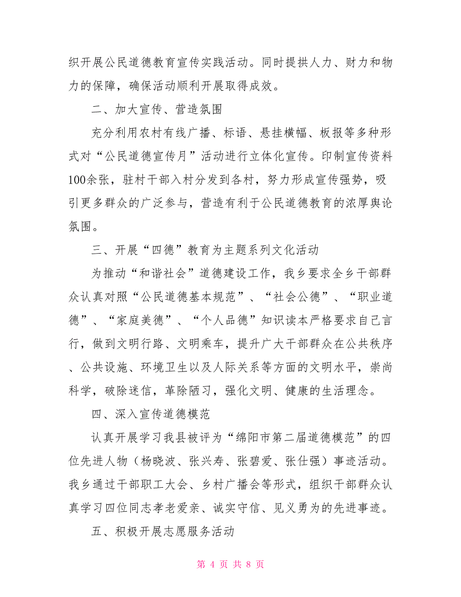 乡镇“公民道德宣传日”活动总结_第4页